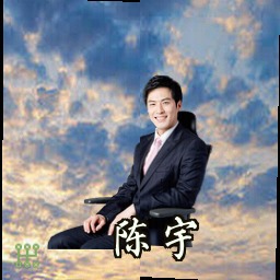 陈宇